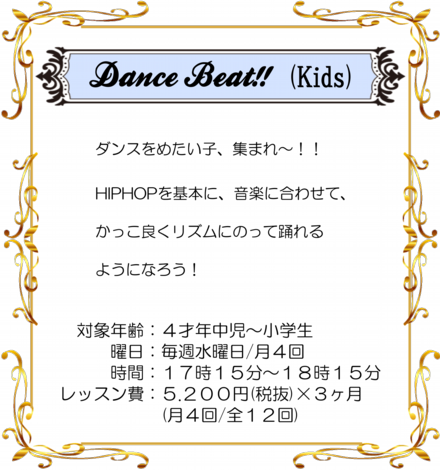 Dance Beat!!　(Kids)2020.png